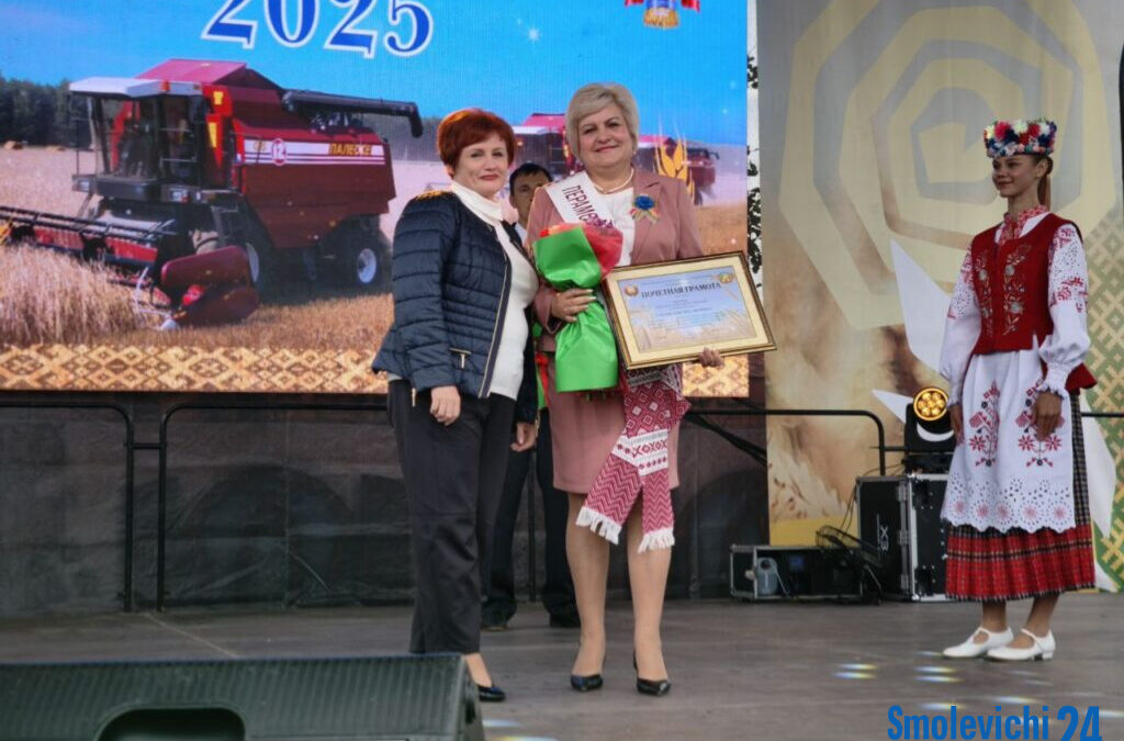 Лучшие аграрии Смолевиччины получили заслуженные награды во время районных «Дожинок»